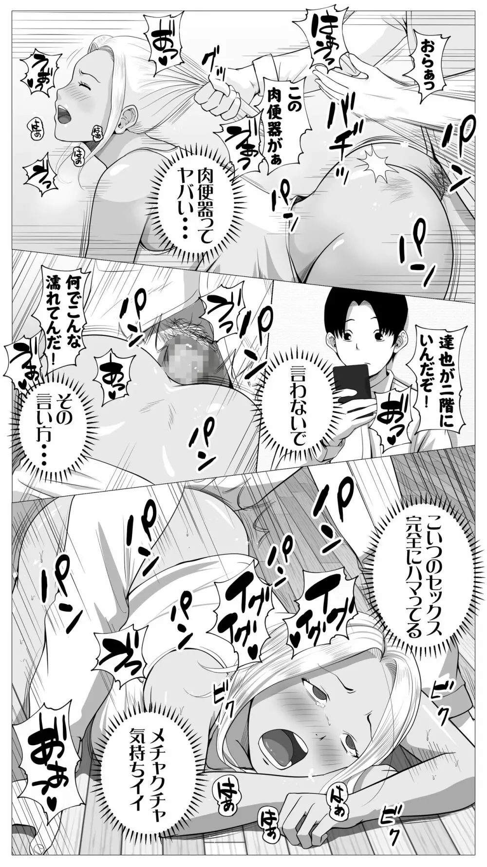 友達のかーちゃん Page.47