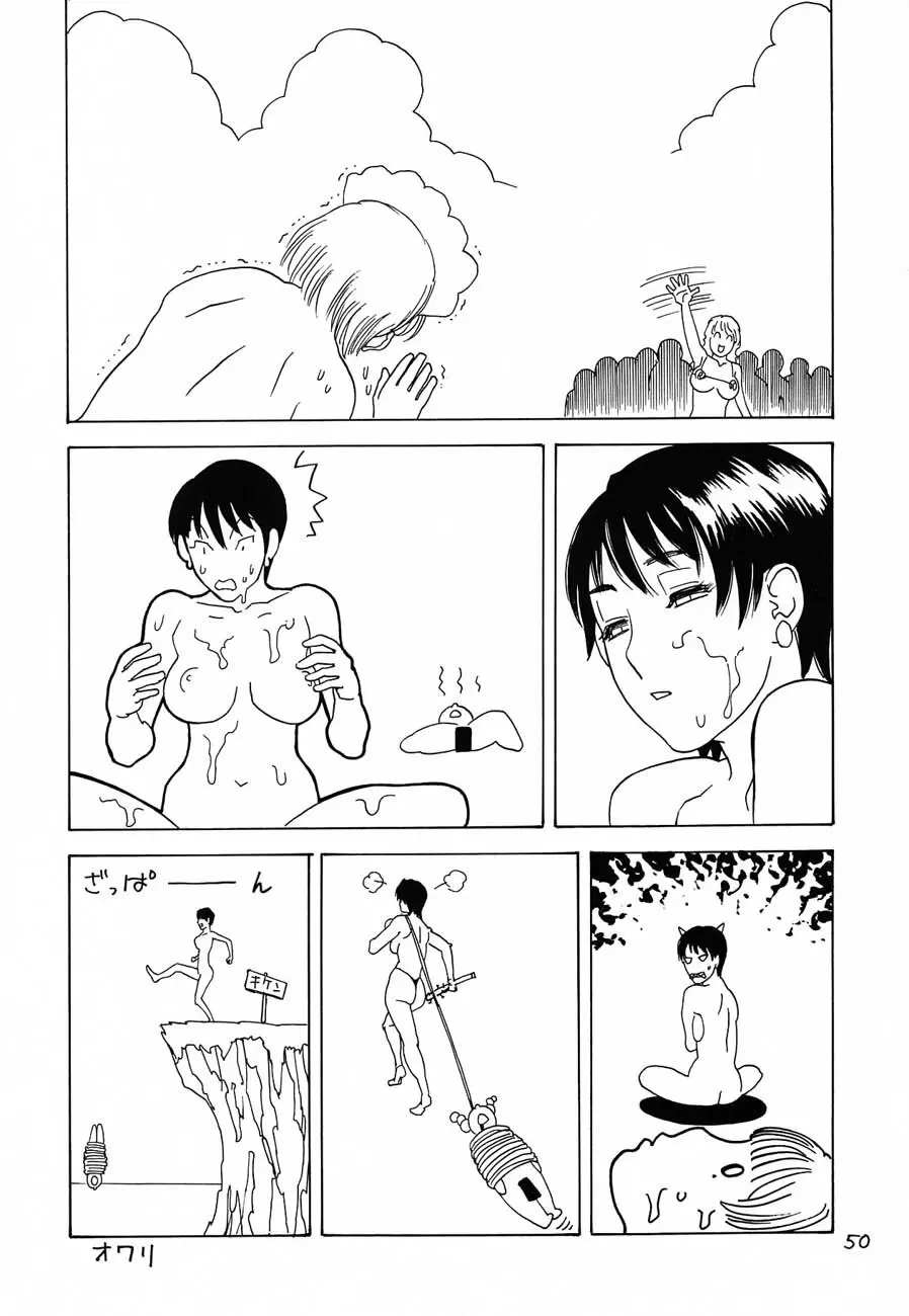 ぬけぬけ Page.52