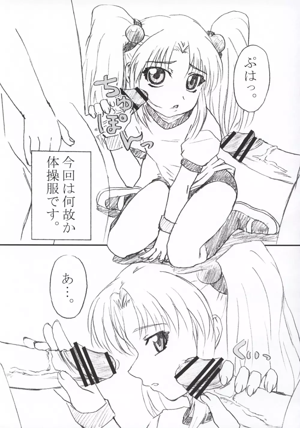 瑠璃色・参 Page.8