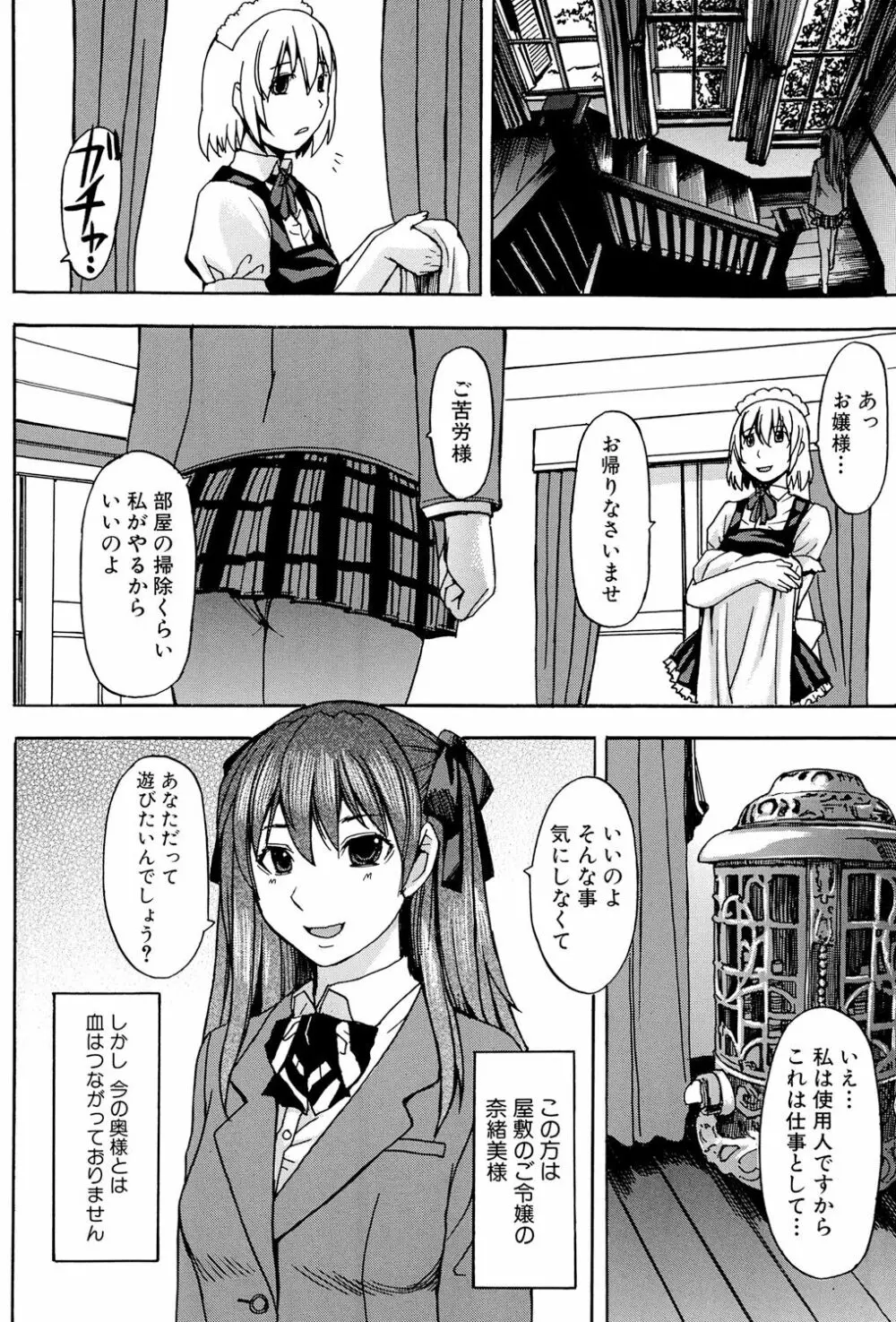 淫らな香り、挑発する脚 Page.100