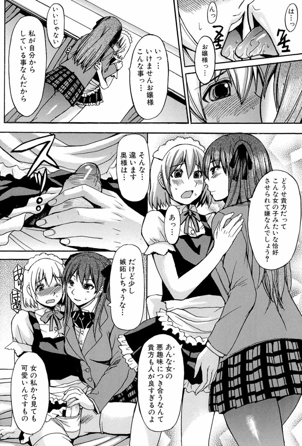 淫らな香り、挑発する脚 Page.102