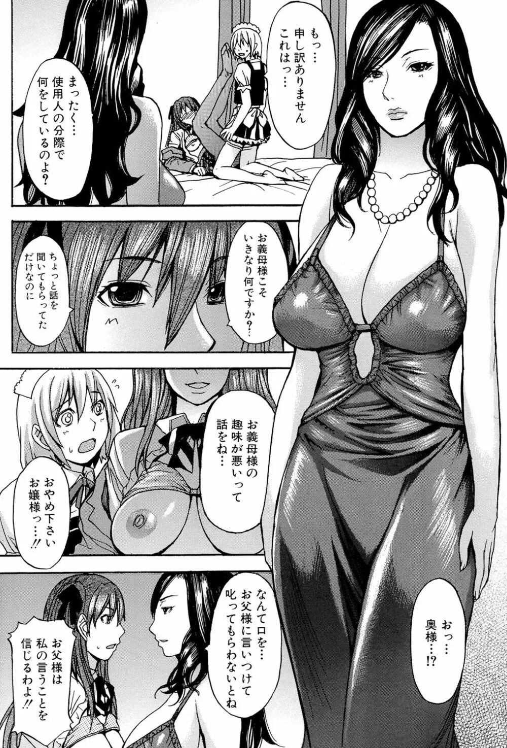 淫らな香り、挑発する脚 Page.112