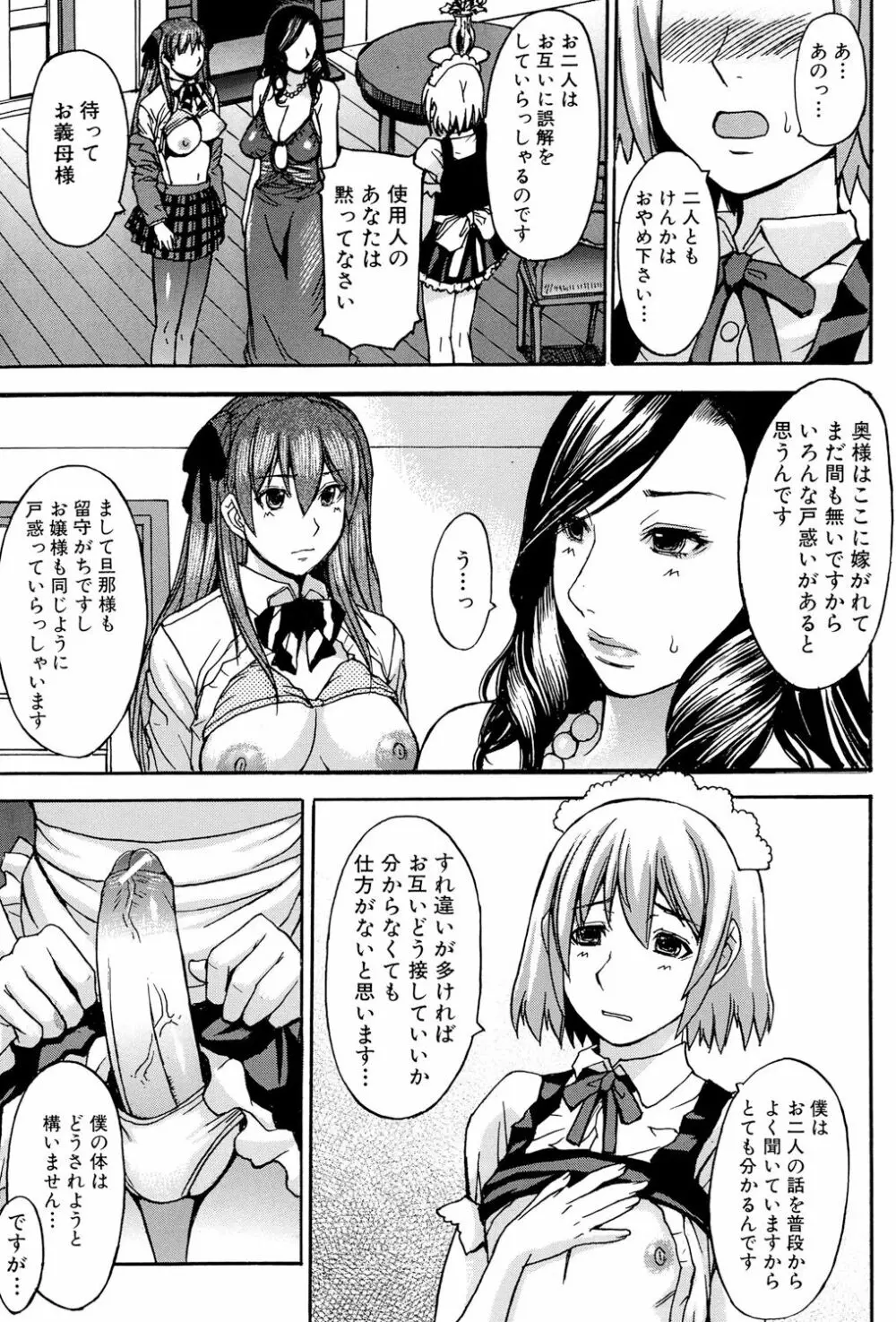 淫らな香り、挑発する脚 Page.113