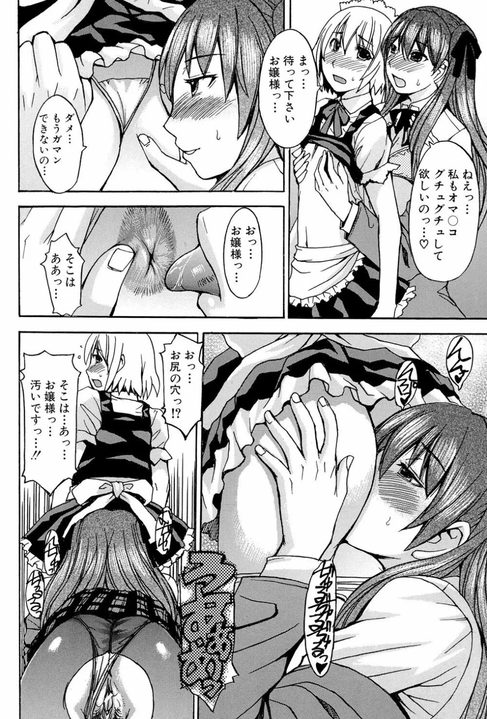 淫らな香り、挑発する脚 Page.118