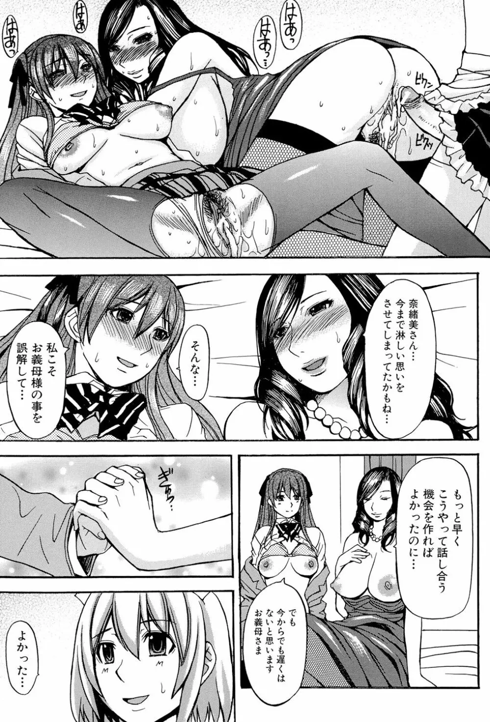 淫らな香り、挑発する脚 Page.125