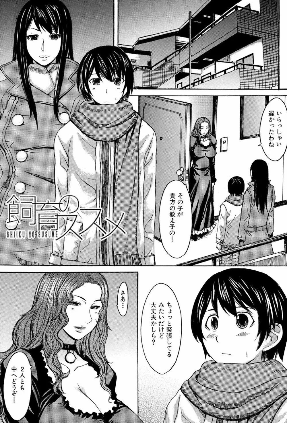 淫らな香り、挑発する脚 Page.127