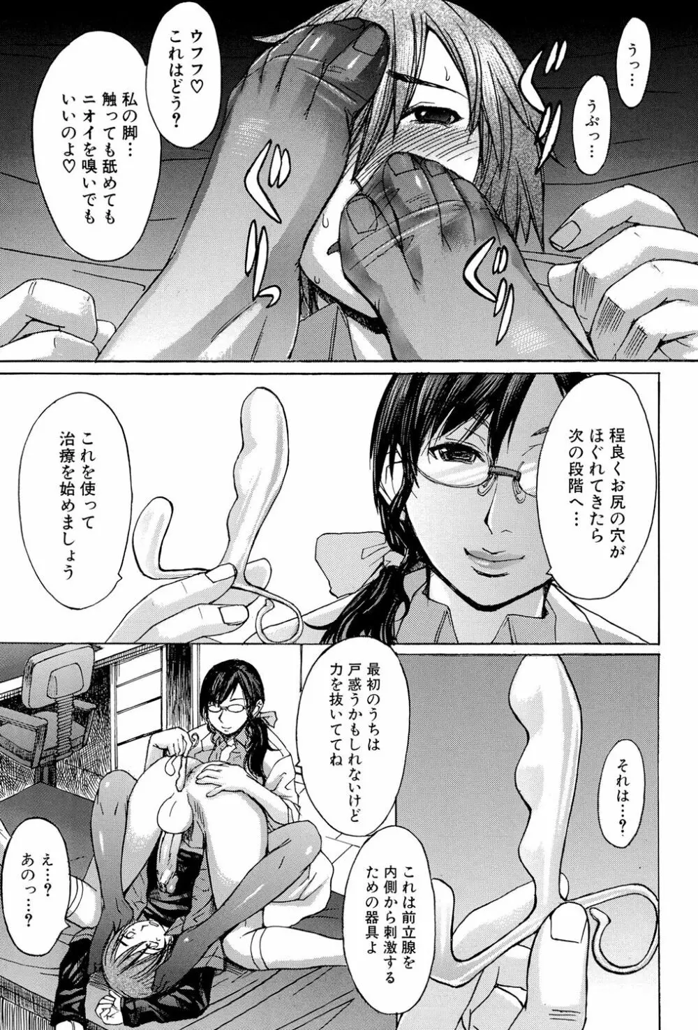 淫らな香り、挑発する脚 Page.13