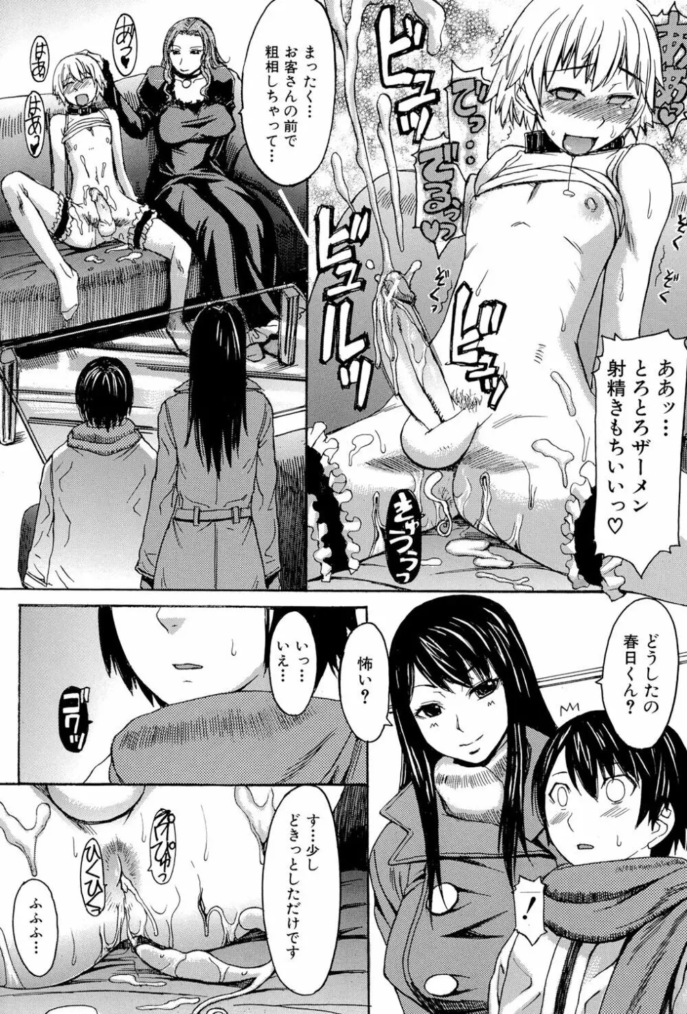 淫らな香り、挑発する脚 Page.130