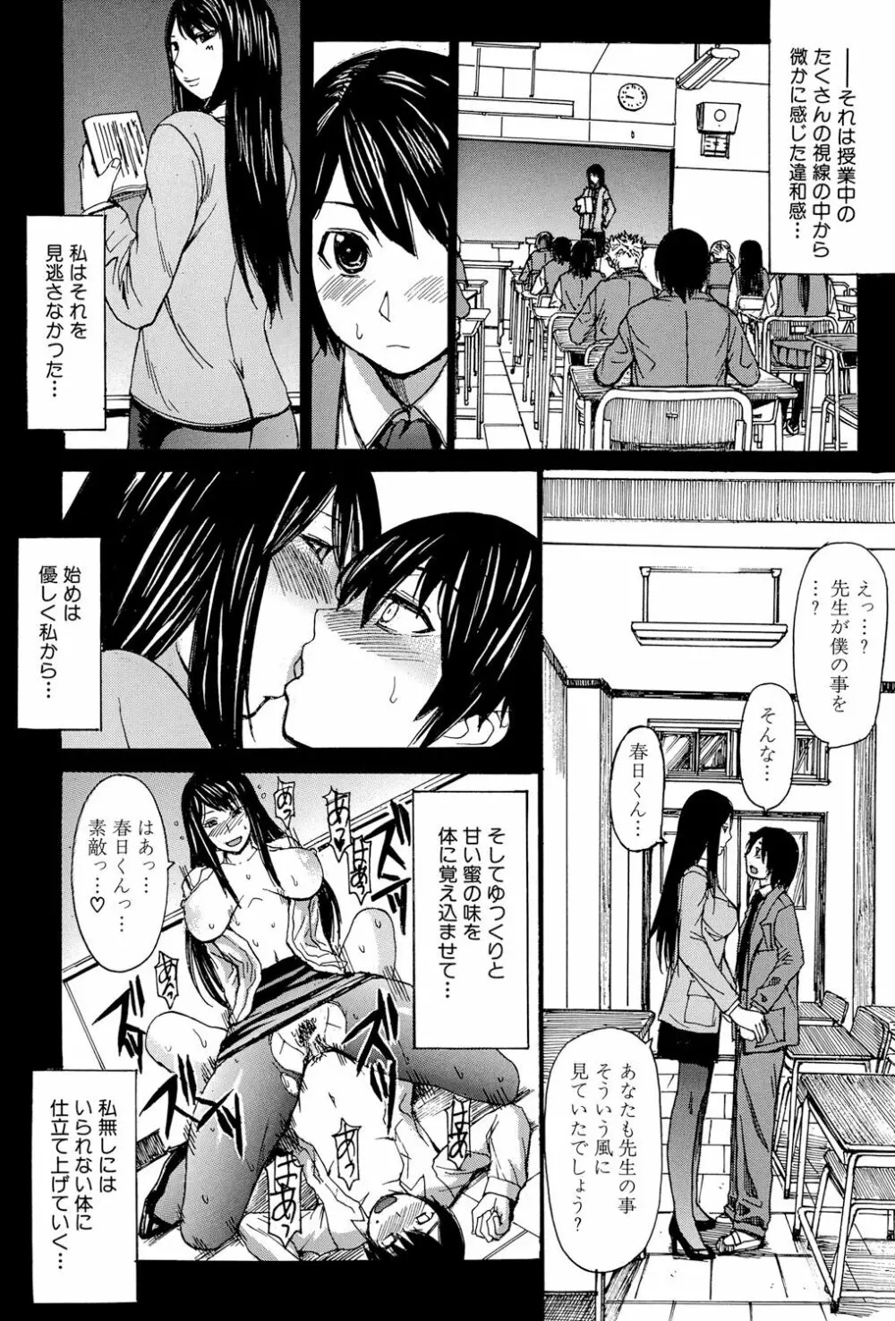 淫らな香り、挑発する脚 Page.132