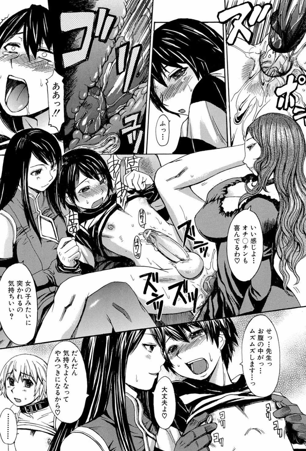 淫らな香り、挑発する脚 Page.141