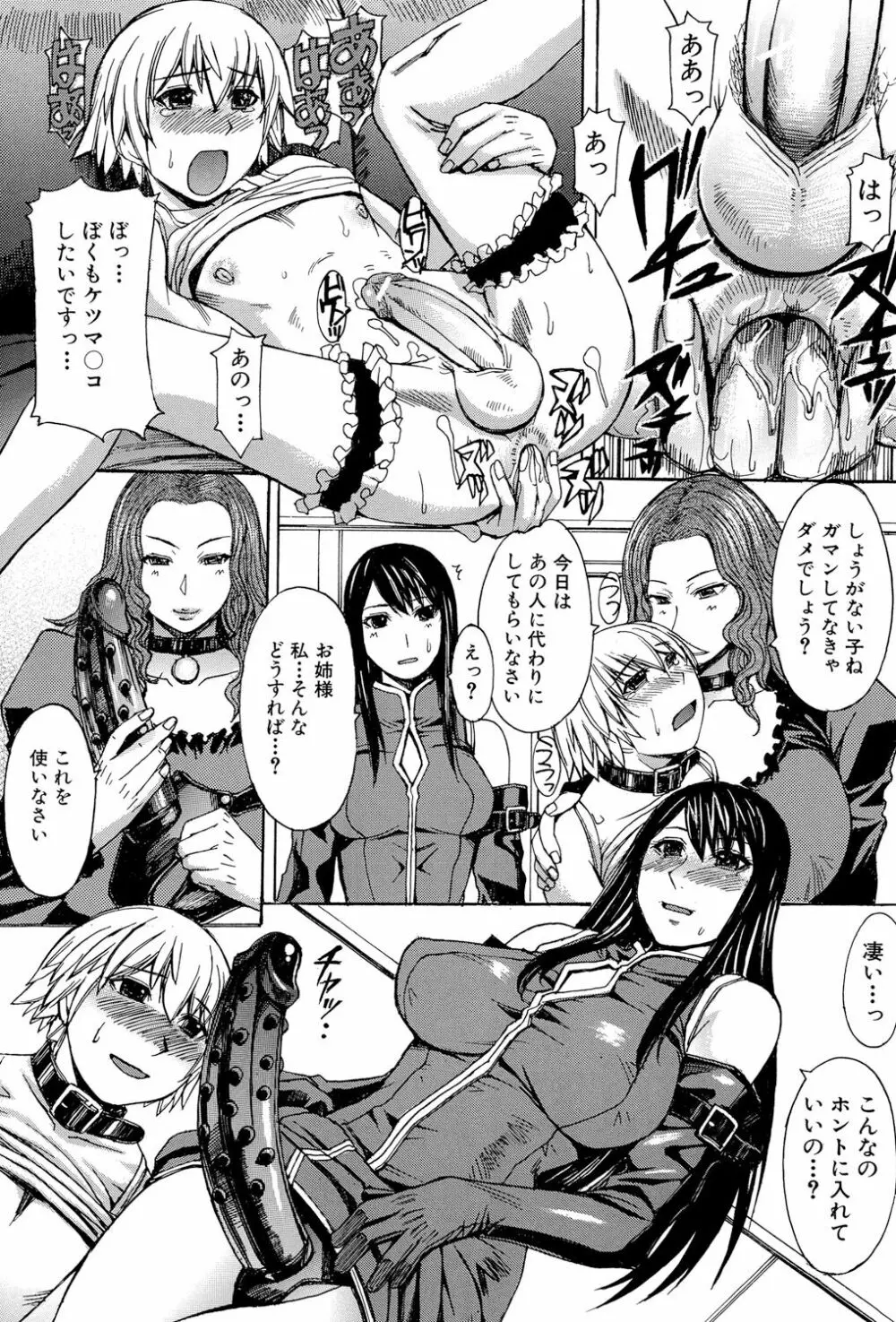 淫らな香り、挑発する脚 Page.142