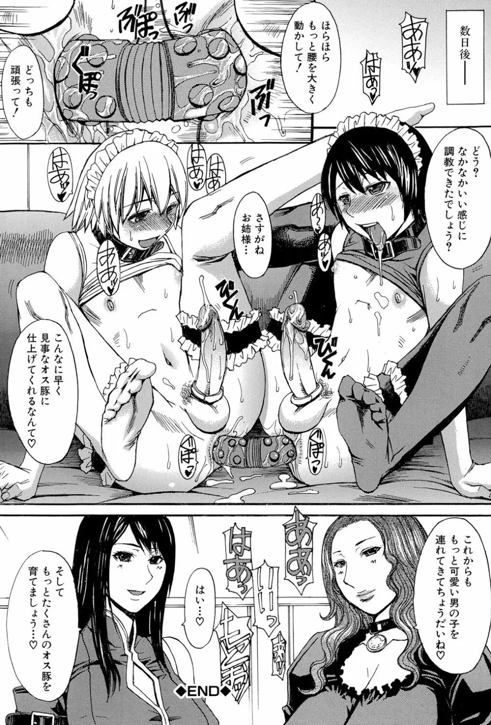 淫らな香り、挑発する脚 Page.154