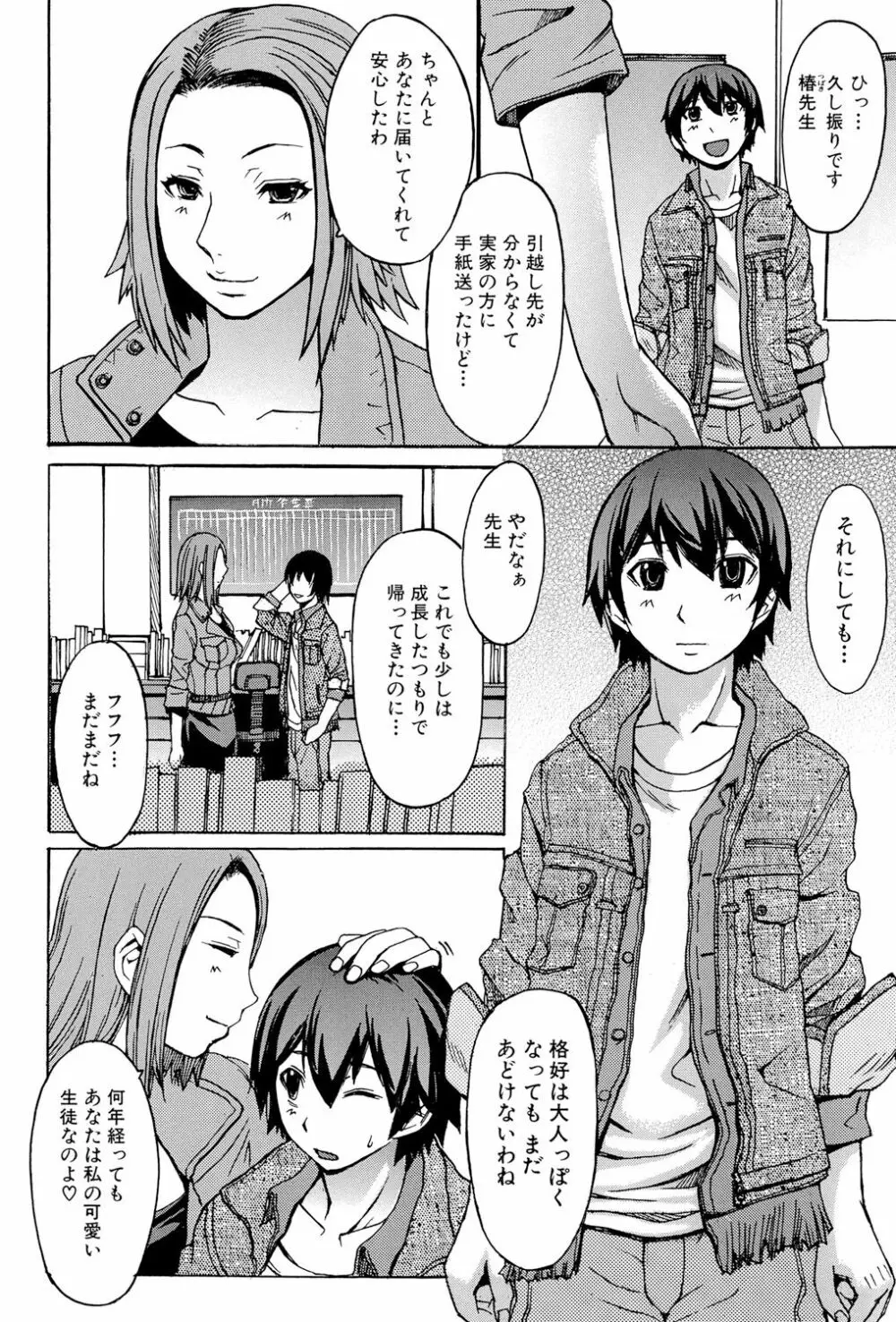 淫らな香り、挑発する脚 Page.156