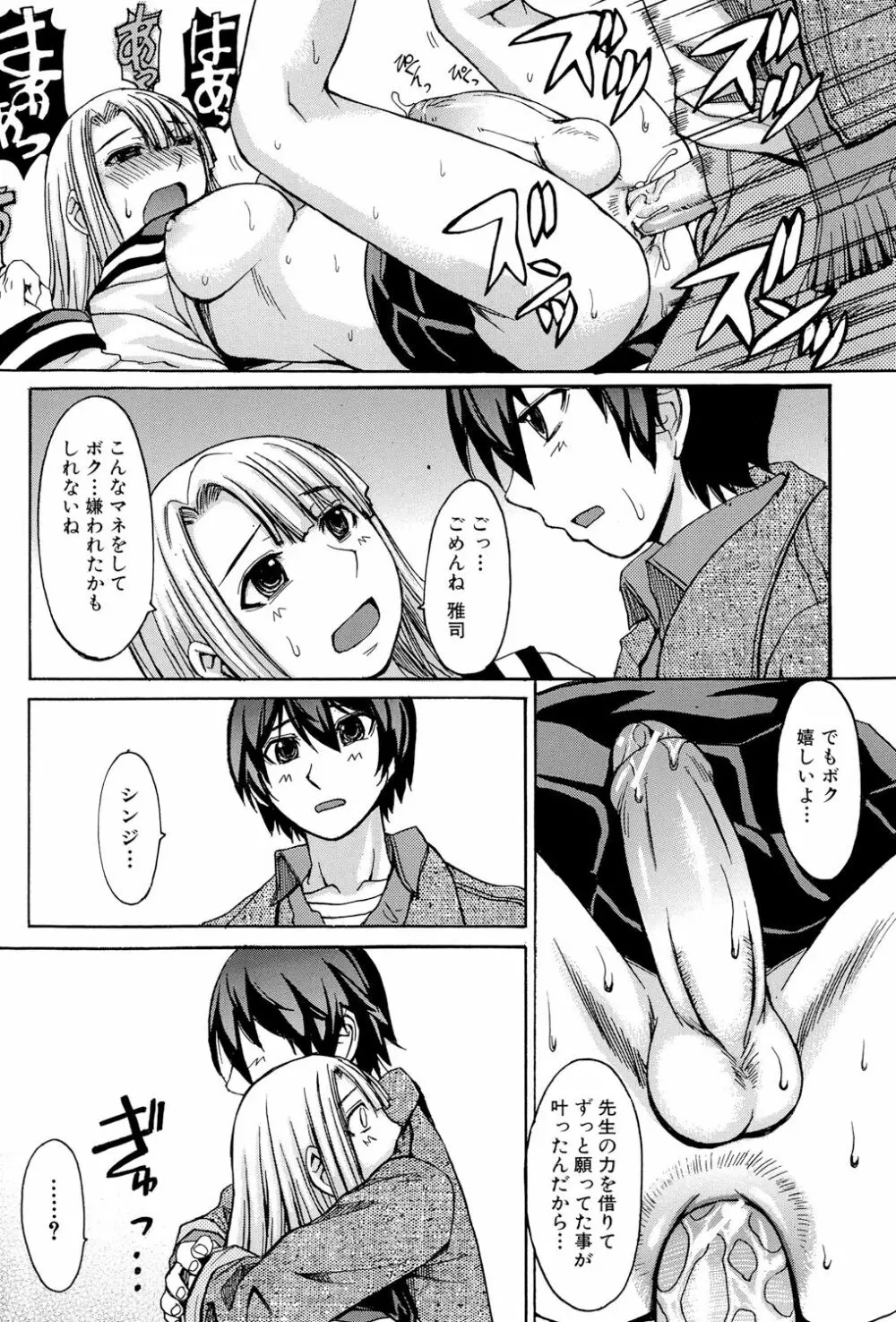 淫らな香り、挑発する脚 Page.174