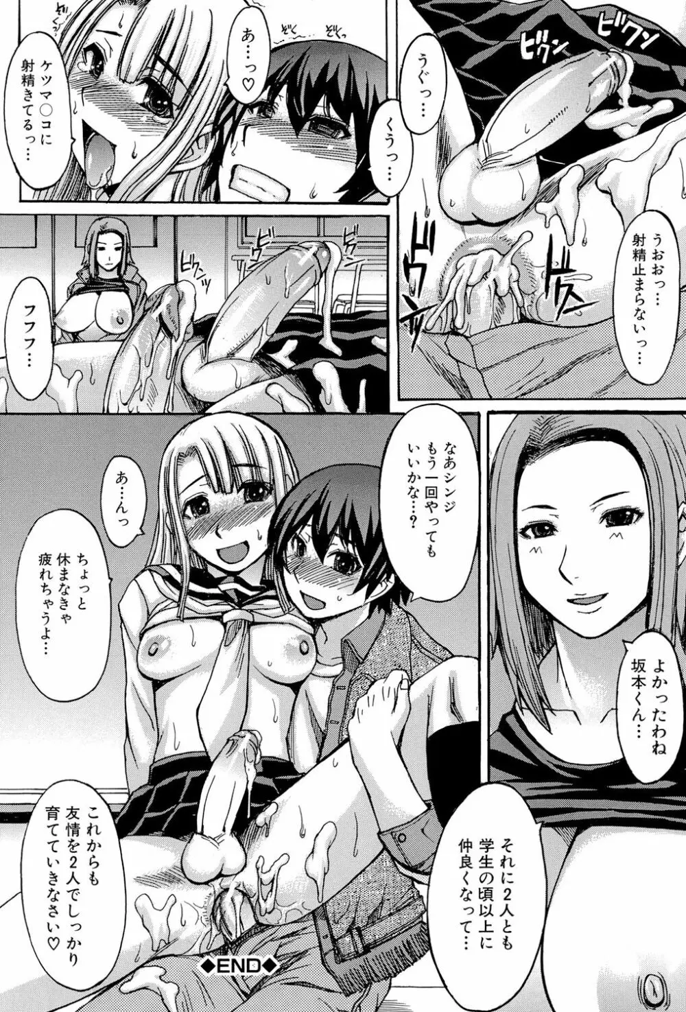 淫らな香り、挑発する脚 Page.184