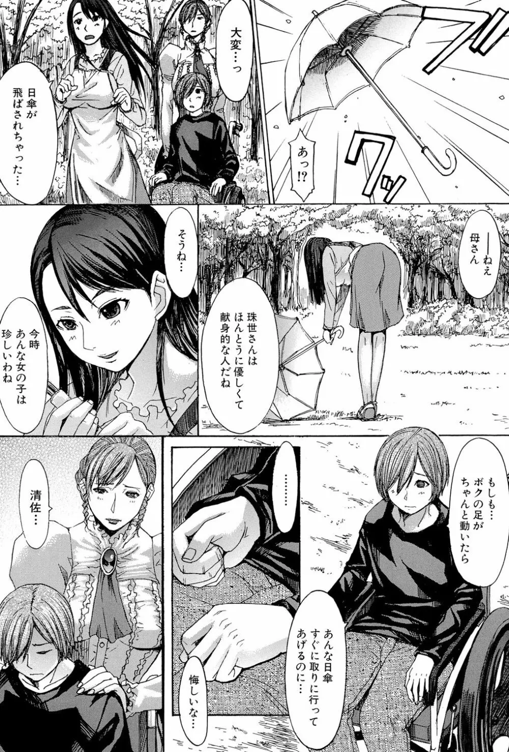 淫らな香り、挑発する脚 Page.187