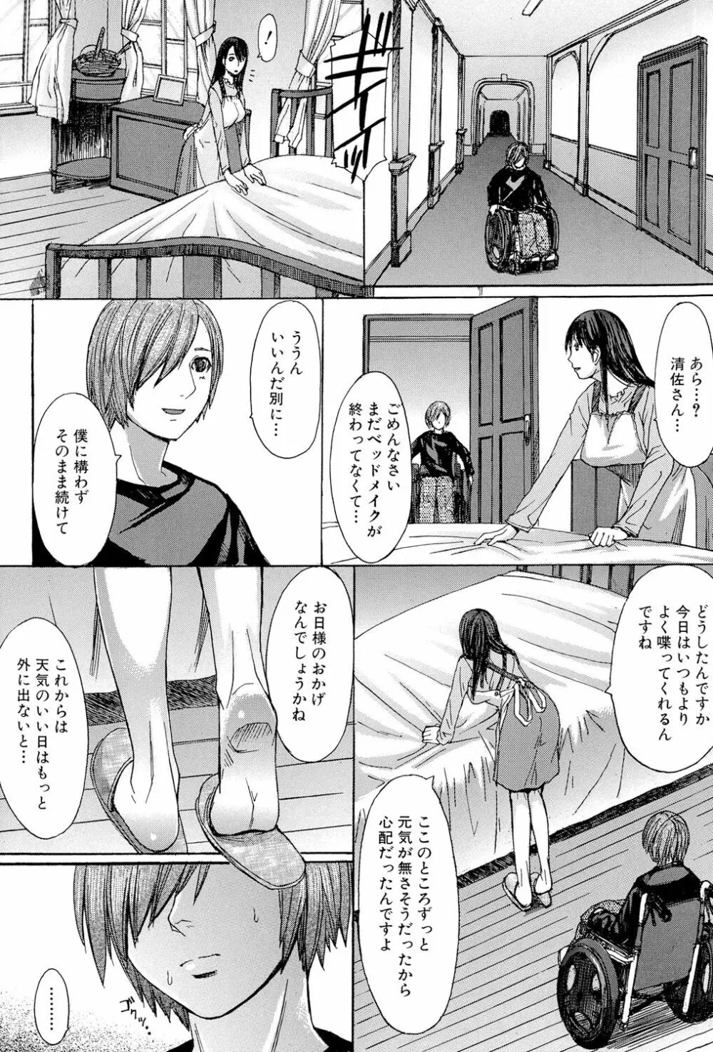 淫らな香り、挑発する脚 Page.188