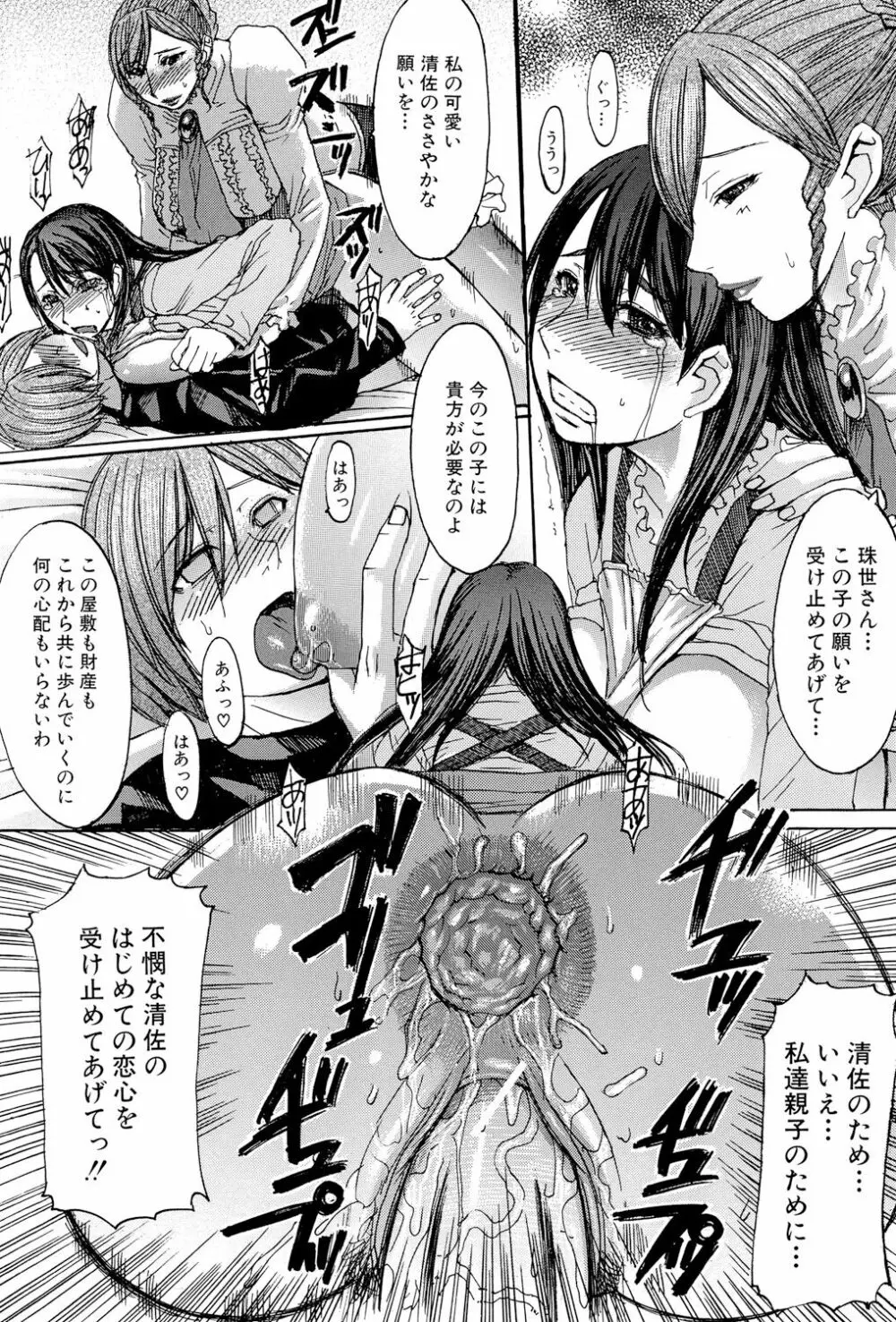 淫らな香り、挑発する脚 Page.212