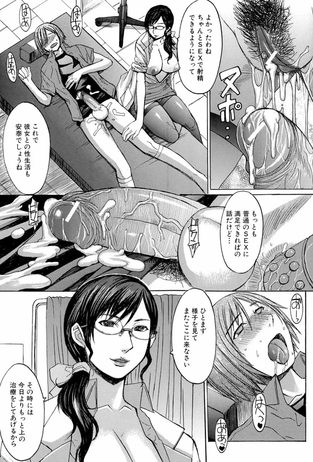 淫らな香り、挑発する脚 Page.29