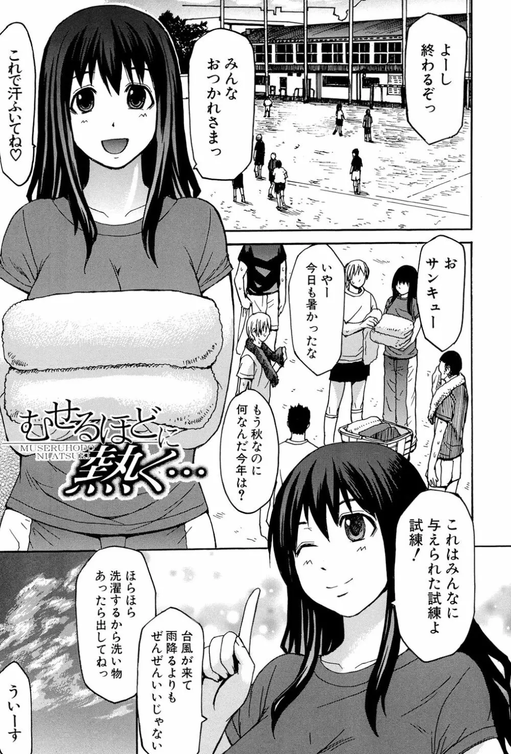 淫らな香り、挑発する脚 Page.31