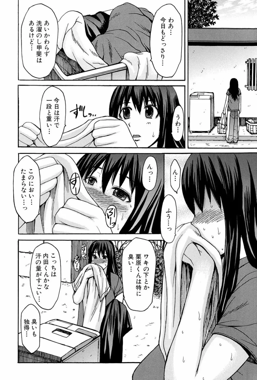 淫らな香り、挑発する脚 Page.32