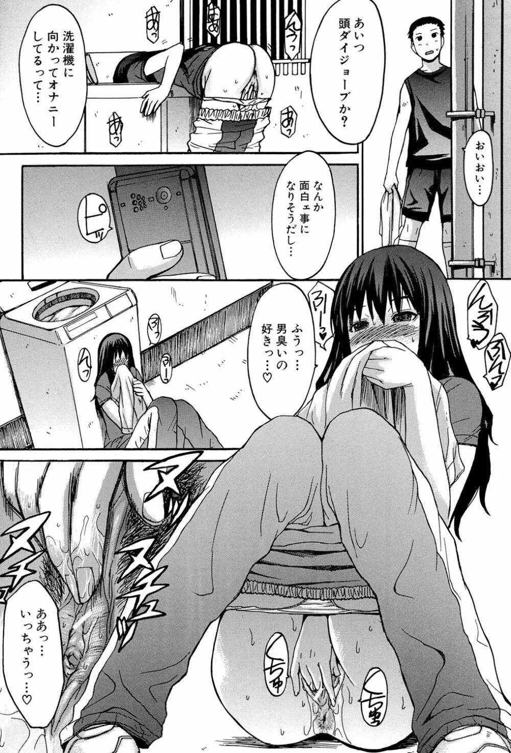 淫らな香り、挑発する脚 Page.35