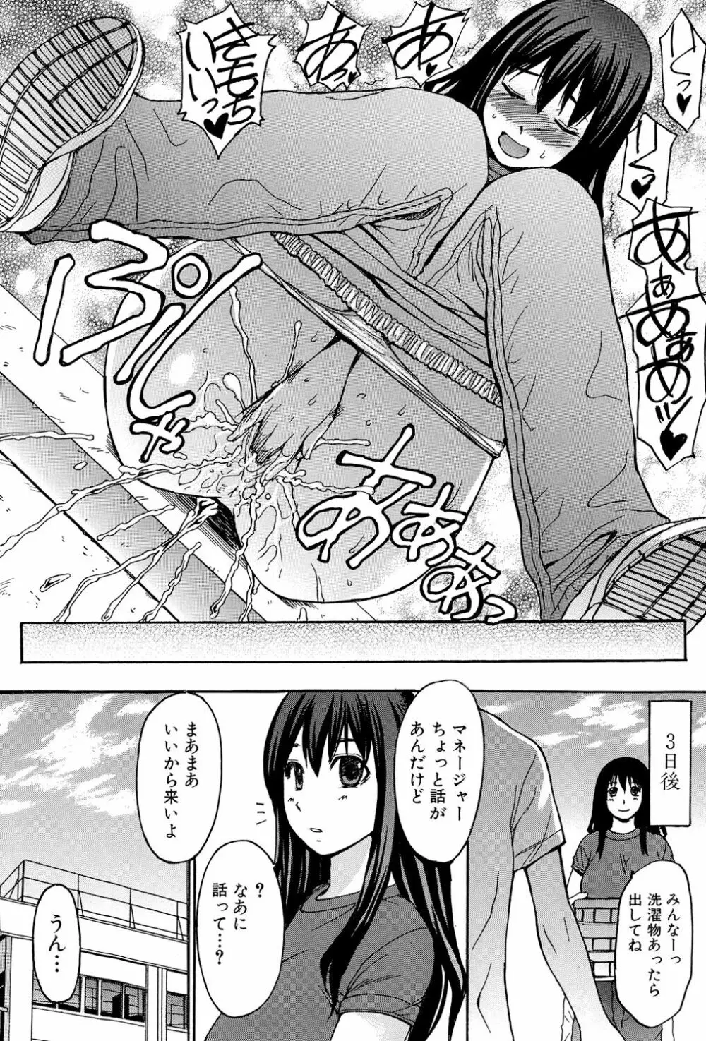 淫らな香り、挑発する脚 Page.36