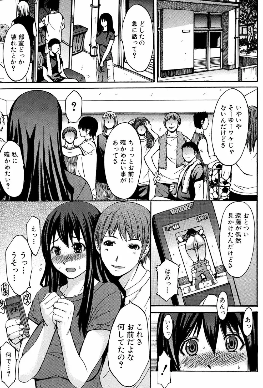 淫らな香り、挑発する脚 Page.37