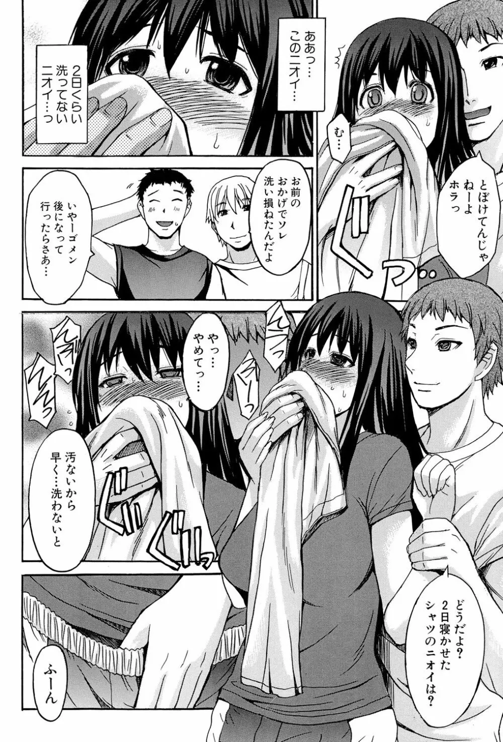 淫らな香り、挑発する脚 Page.38