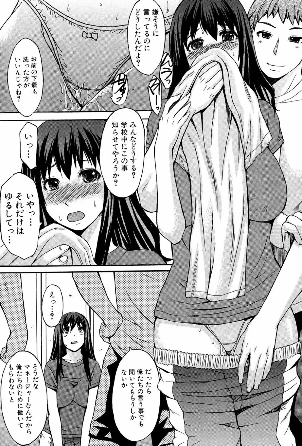 淫らな香り、挑発する脚 Page.39