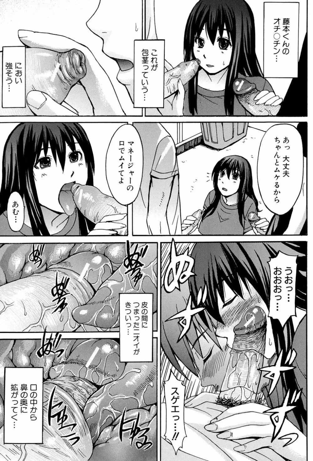 淫らな香り、挑発する脚 Page.41