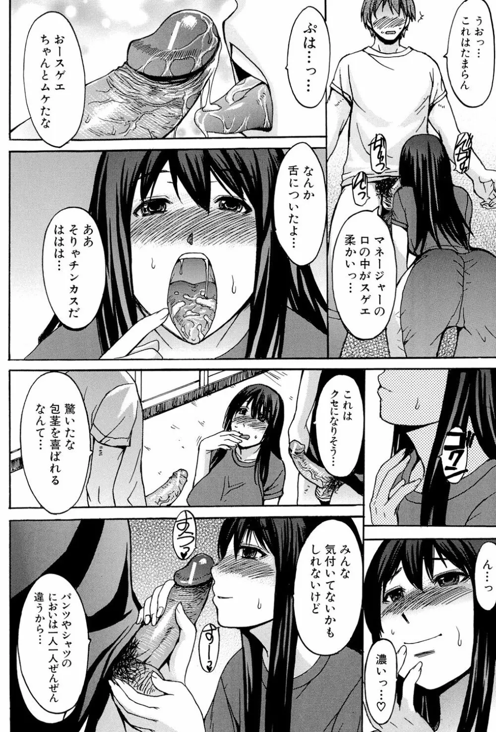 淫らな香り、挑発する脚 Page.42