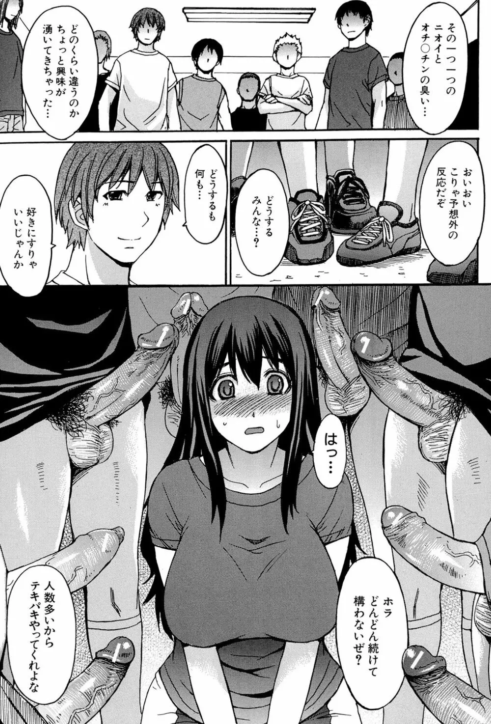 淫らな香り、挑発する脚 Page.43