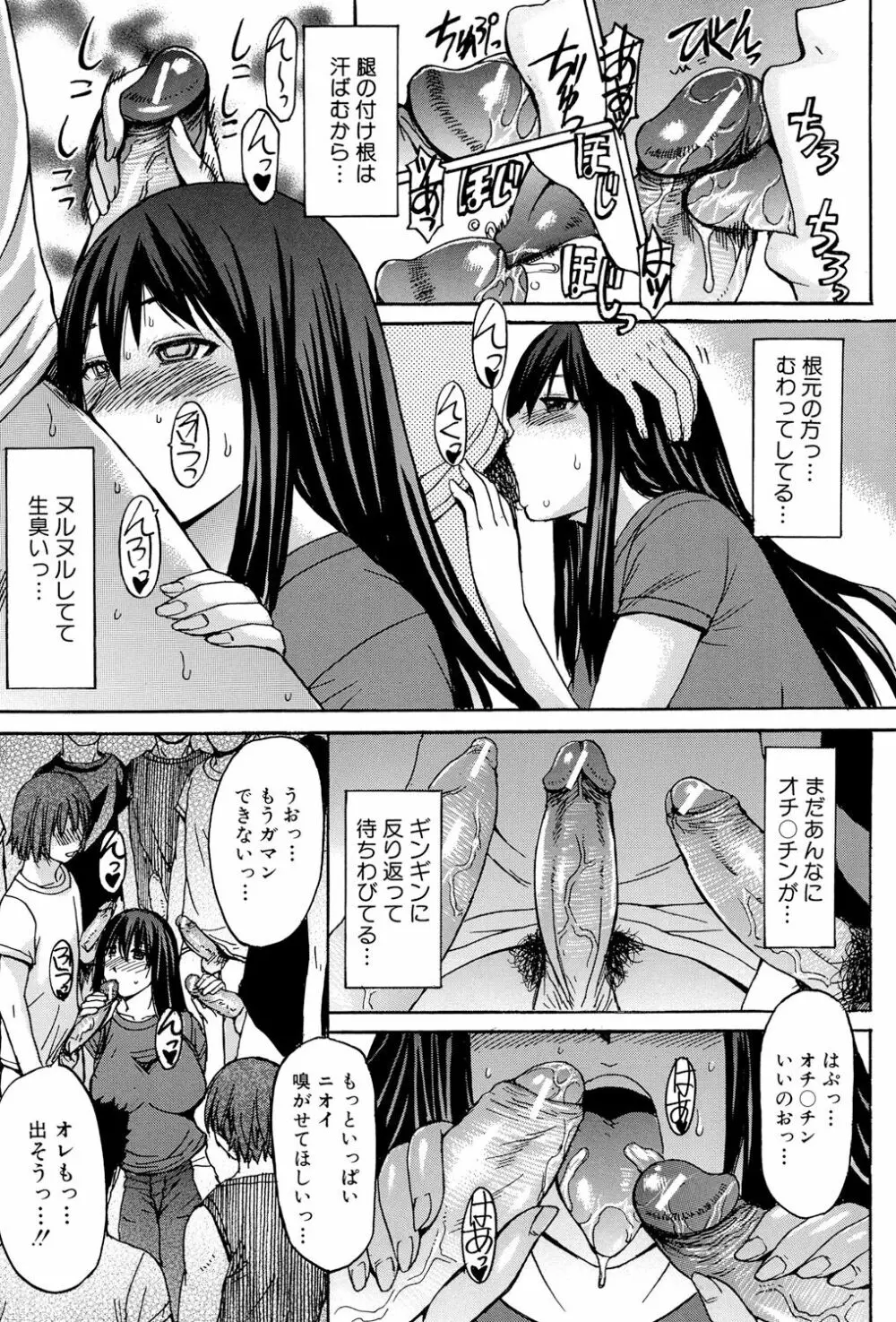 淫らな香り、挑発する脚 Page.45