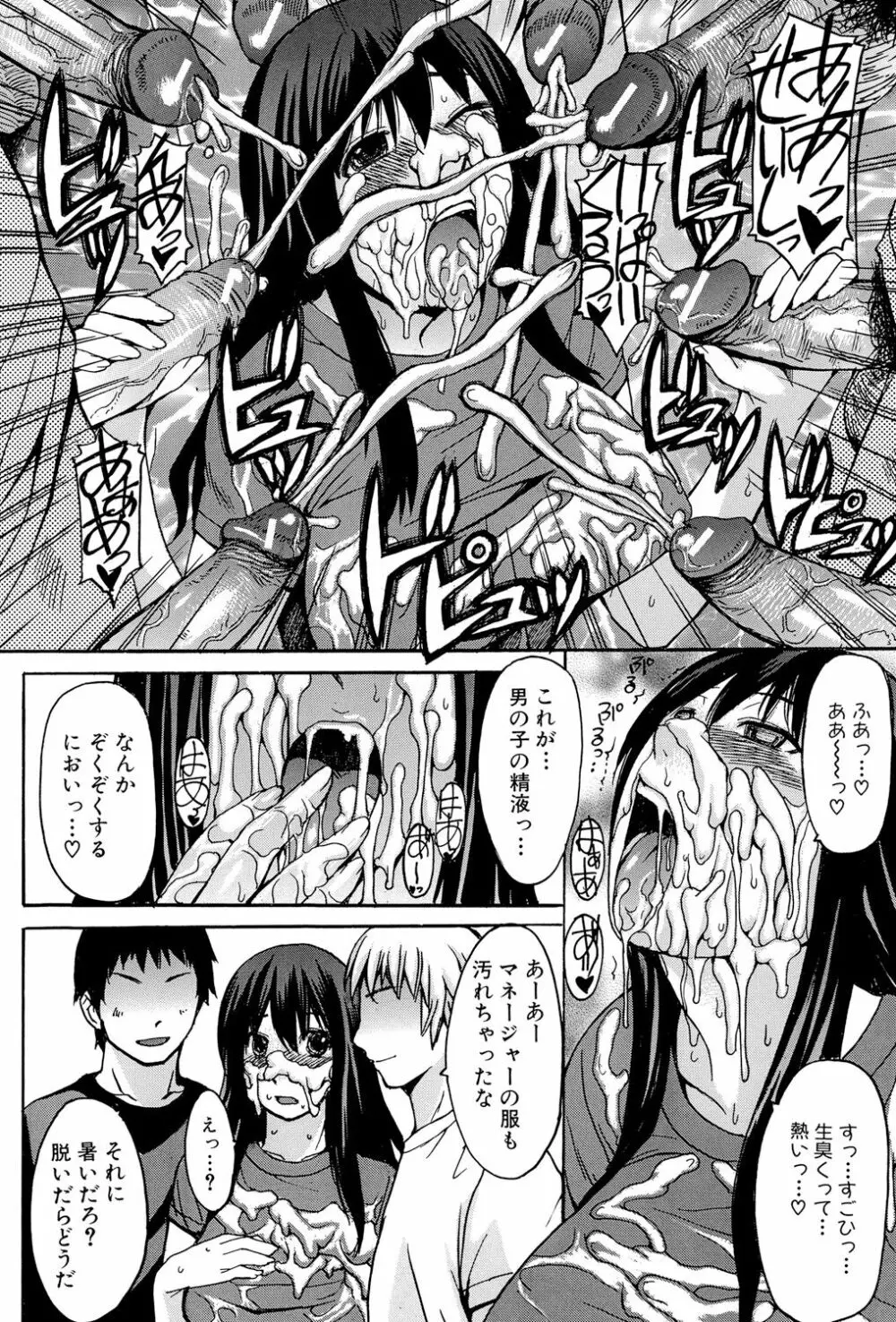 淫らな香り、挑発する脚 Page.46