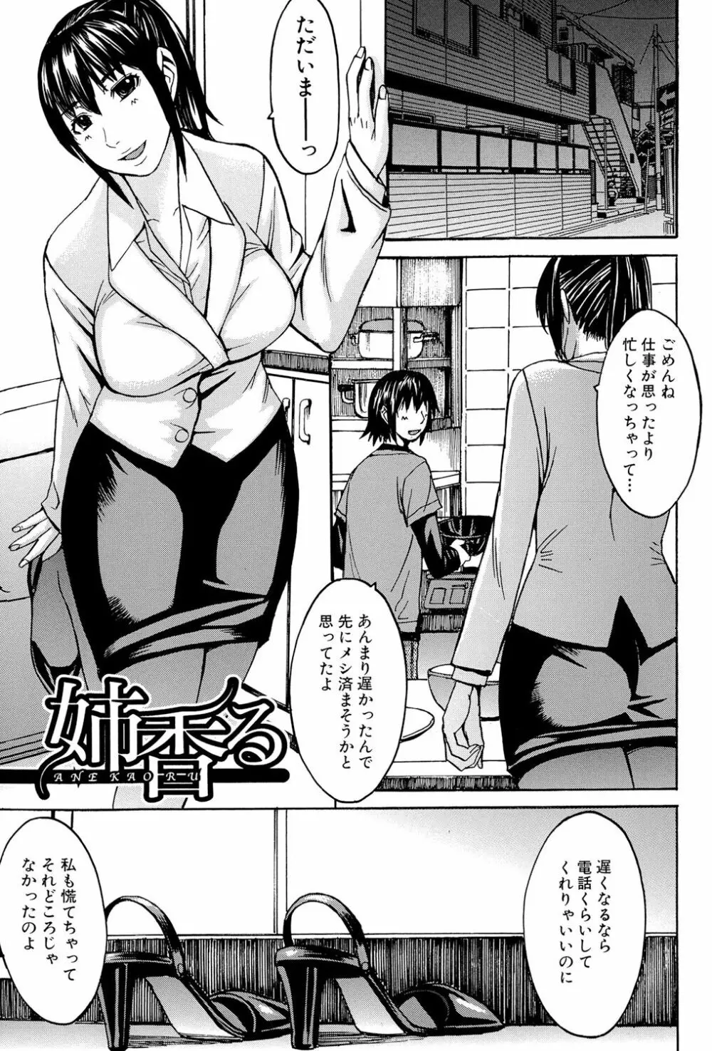 淫らな香り、挑発する脚 Page.63