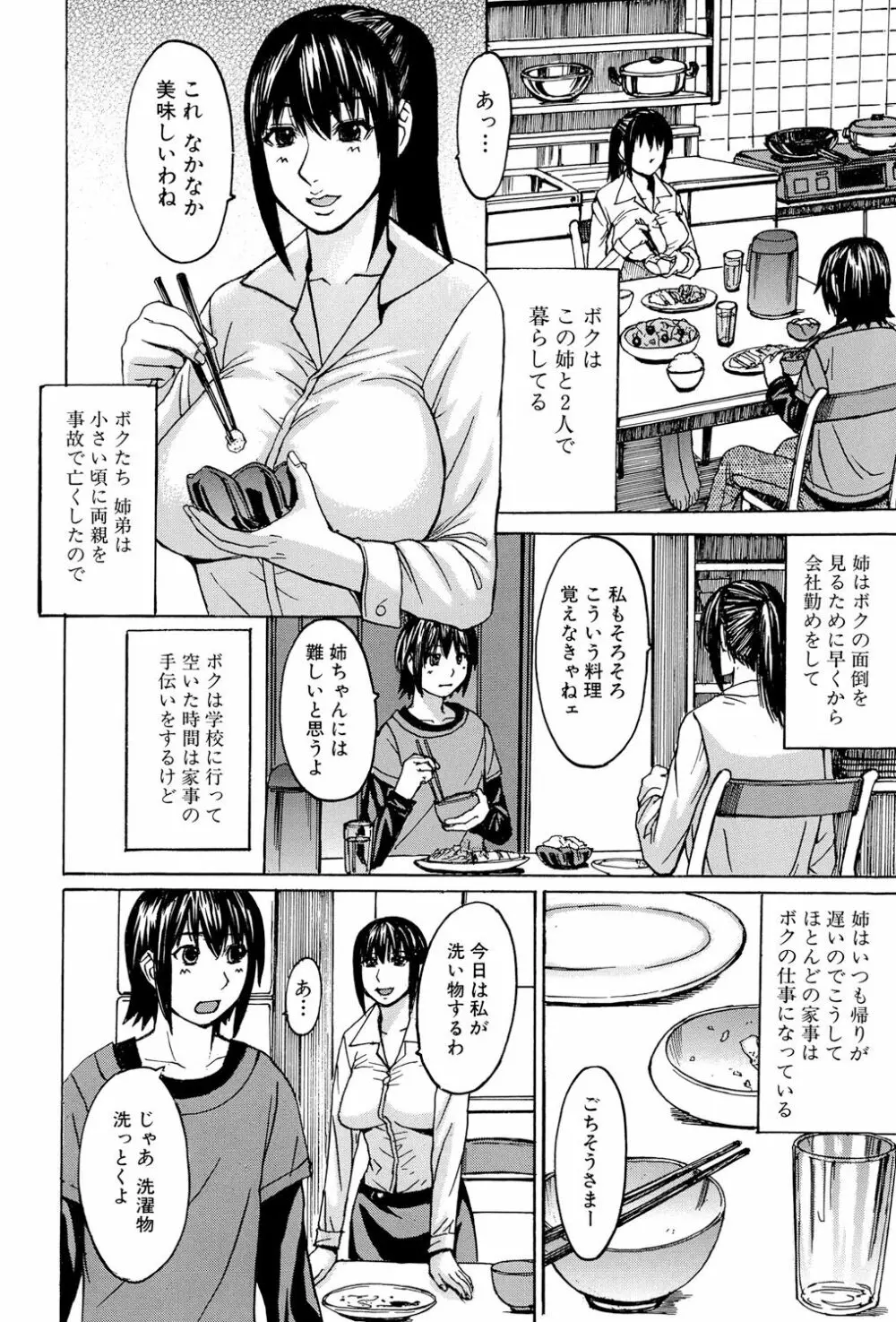 淫らな香り、挑発する脚 Page.64