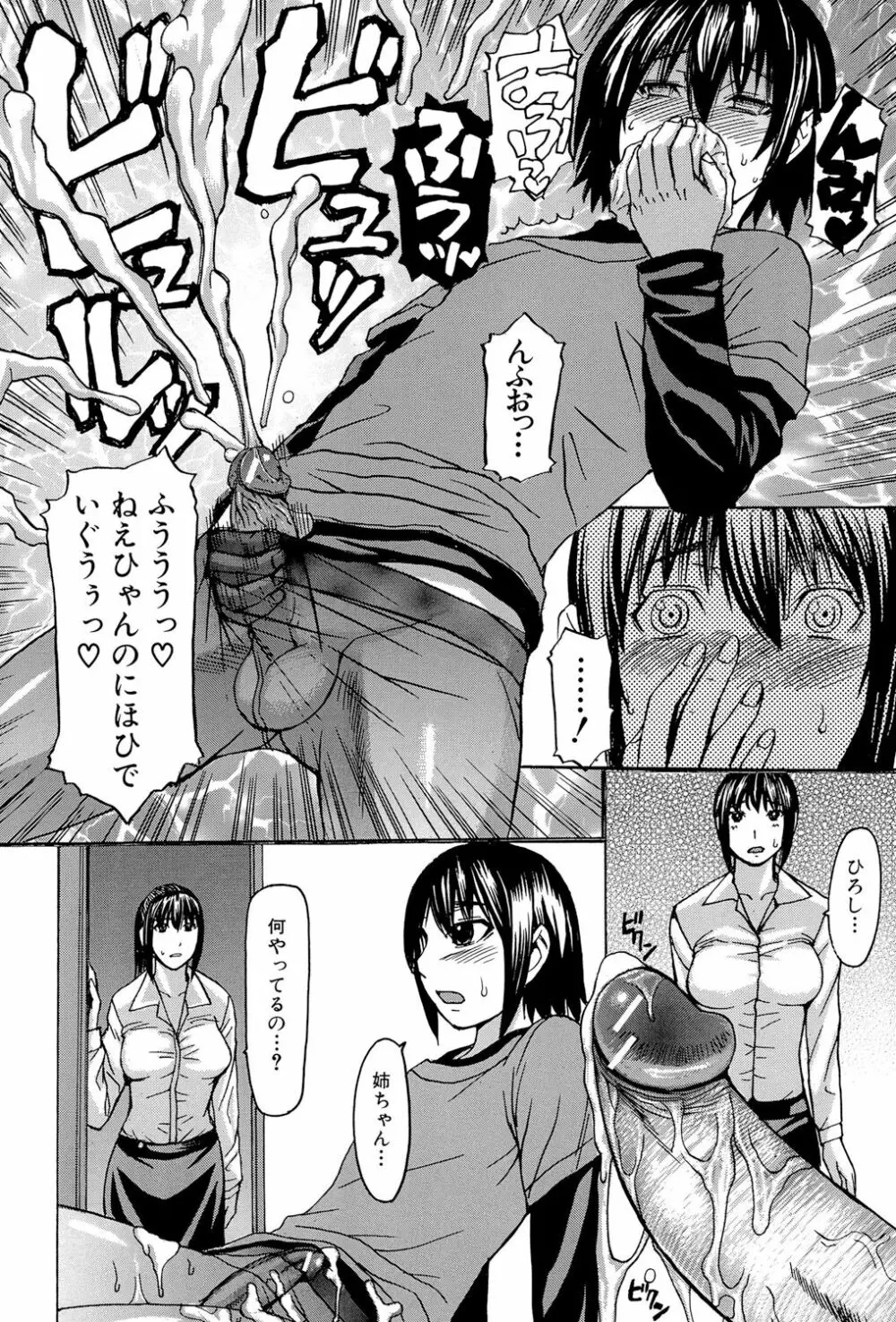 淫らな香り、挑発する脚 Page.70