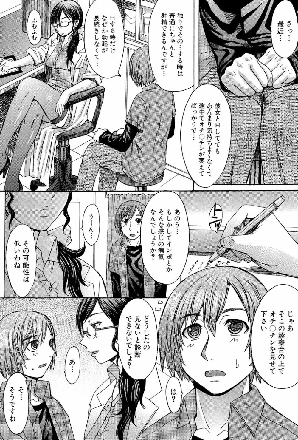 淫らな香り、挑発する脚 Page.8