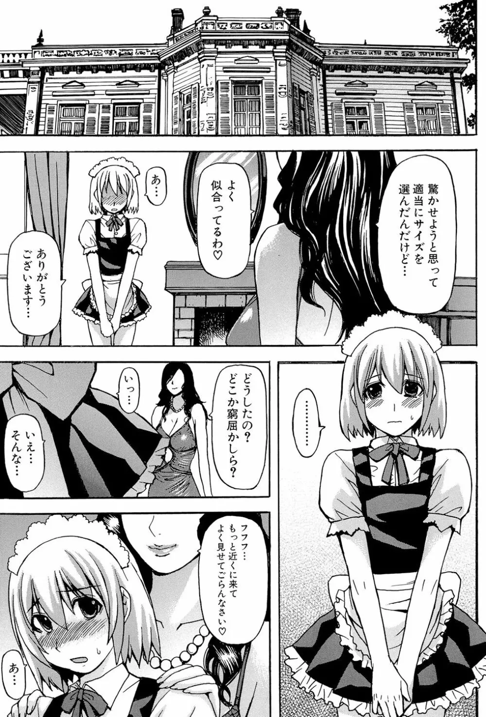 淫らな香り、挑発する脚 Page.93