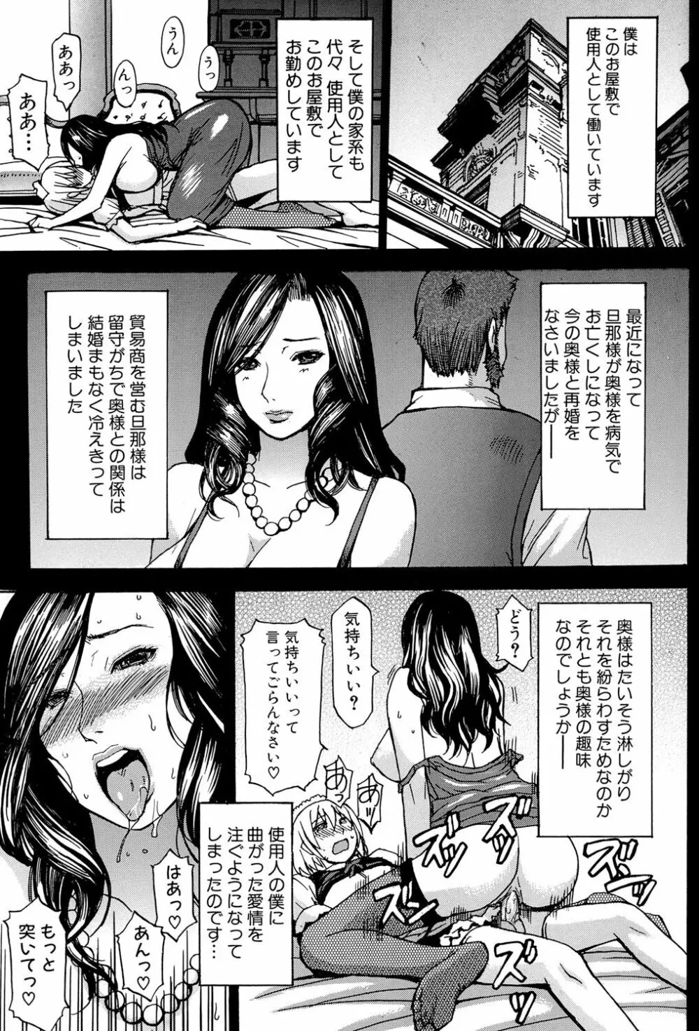 淫らな香り、挑発する脚 Page.99