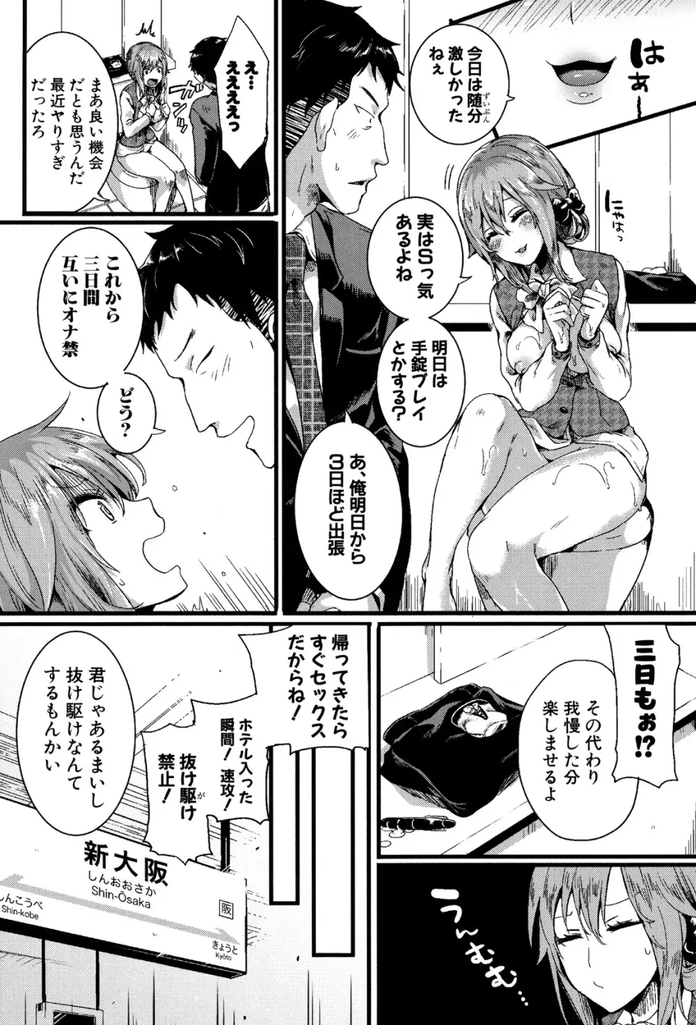 惚れときどきヌクもり Page.103