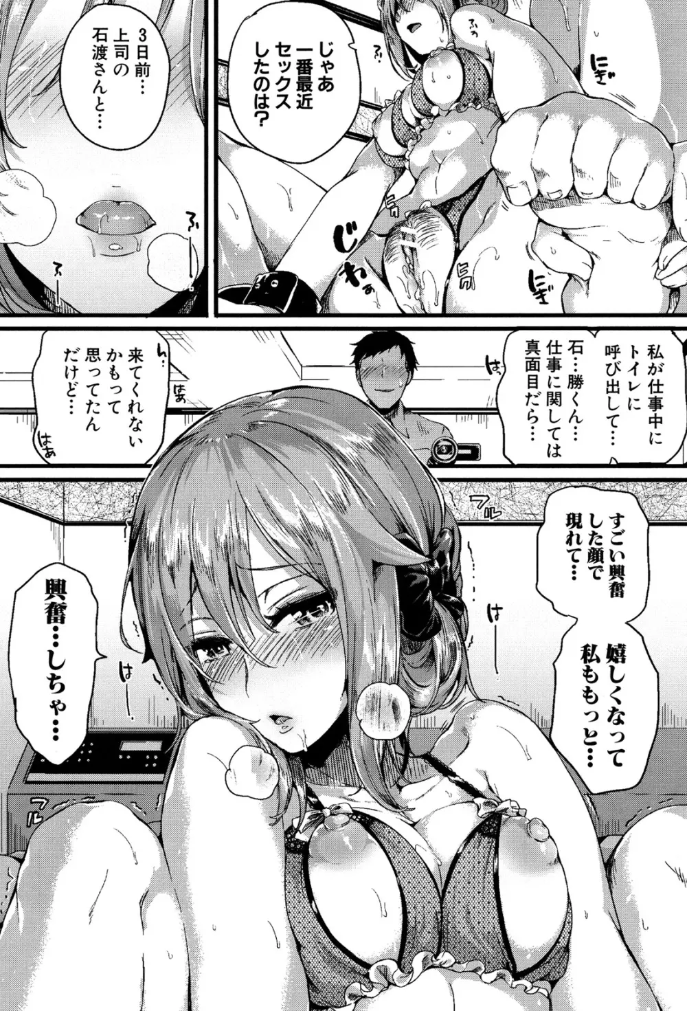 惚れときどきヌクもり Page.108