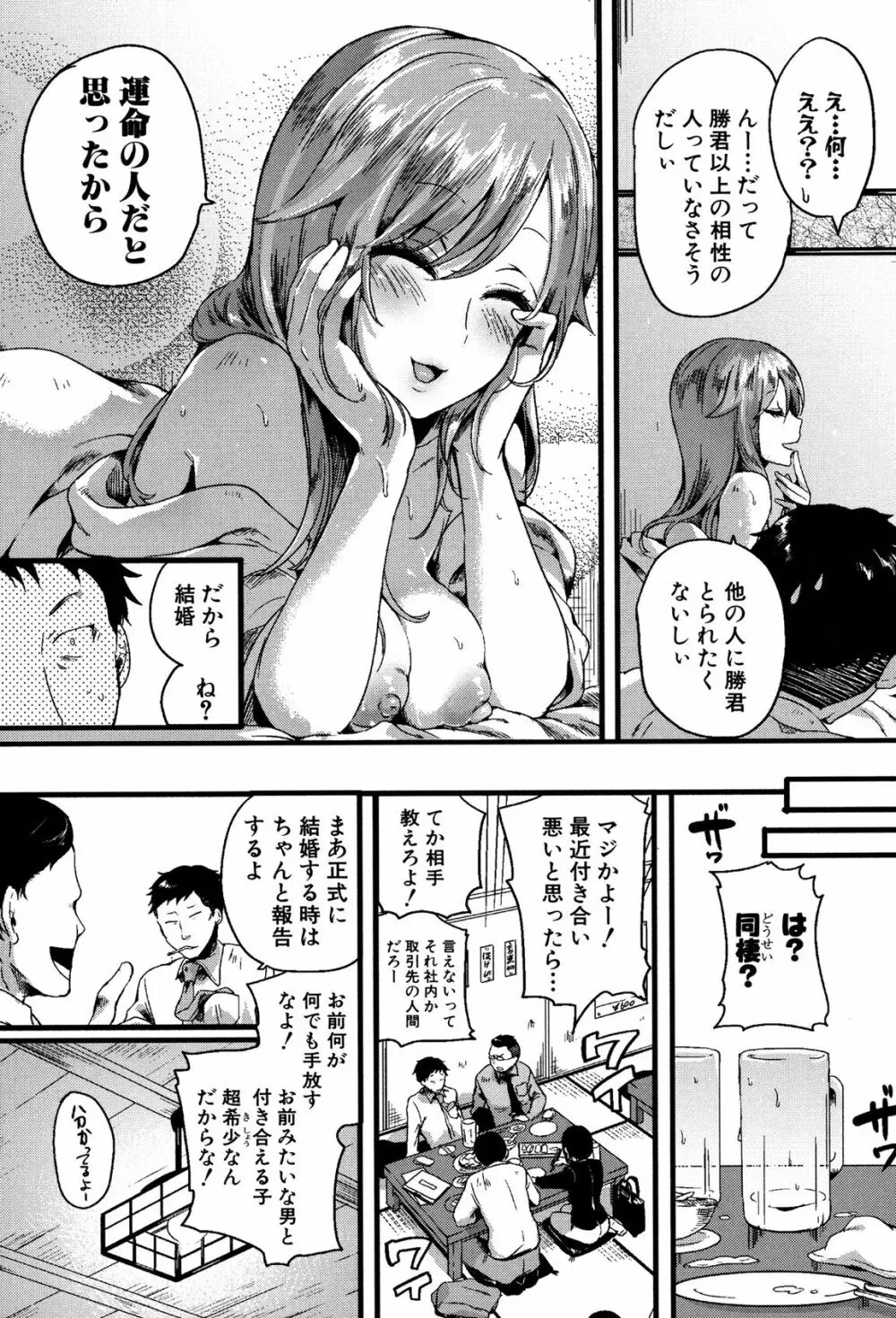 惚れときどきヌクもり Page.118