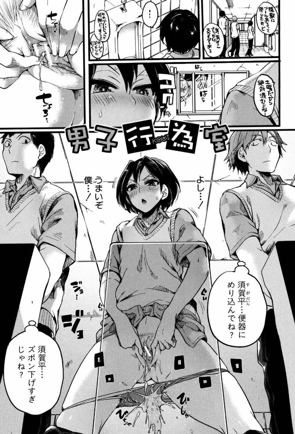 惚れときどきヌクもり Page.122