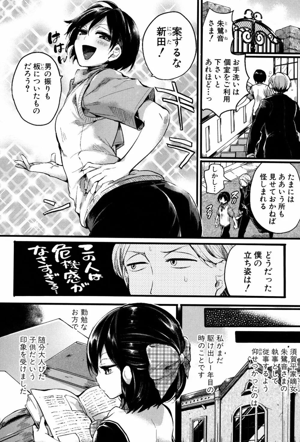 惚れときどきヌクもり Page.123