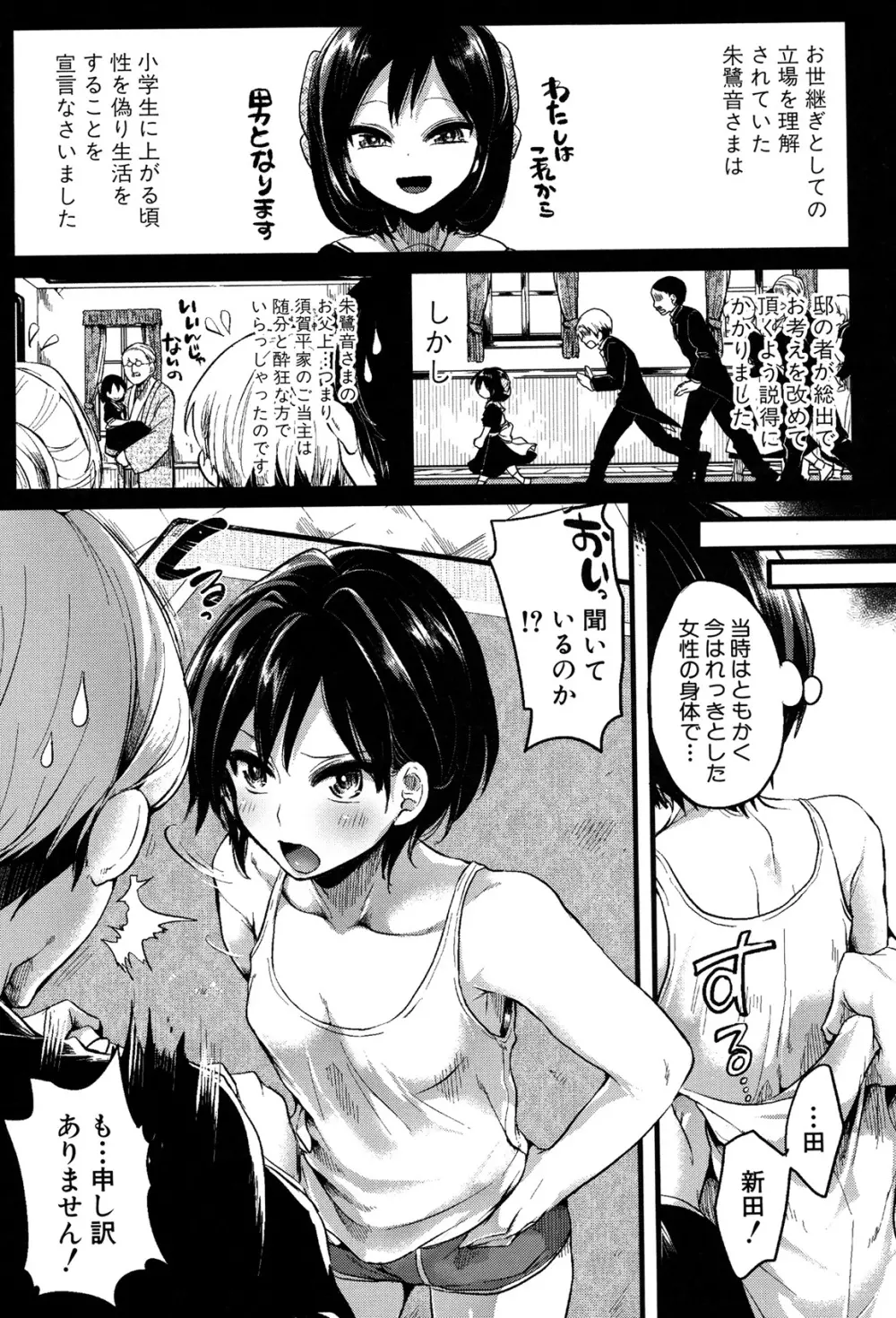 惚れときどきヌクもり Page.124