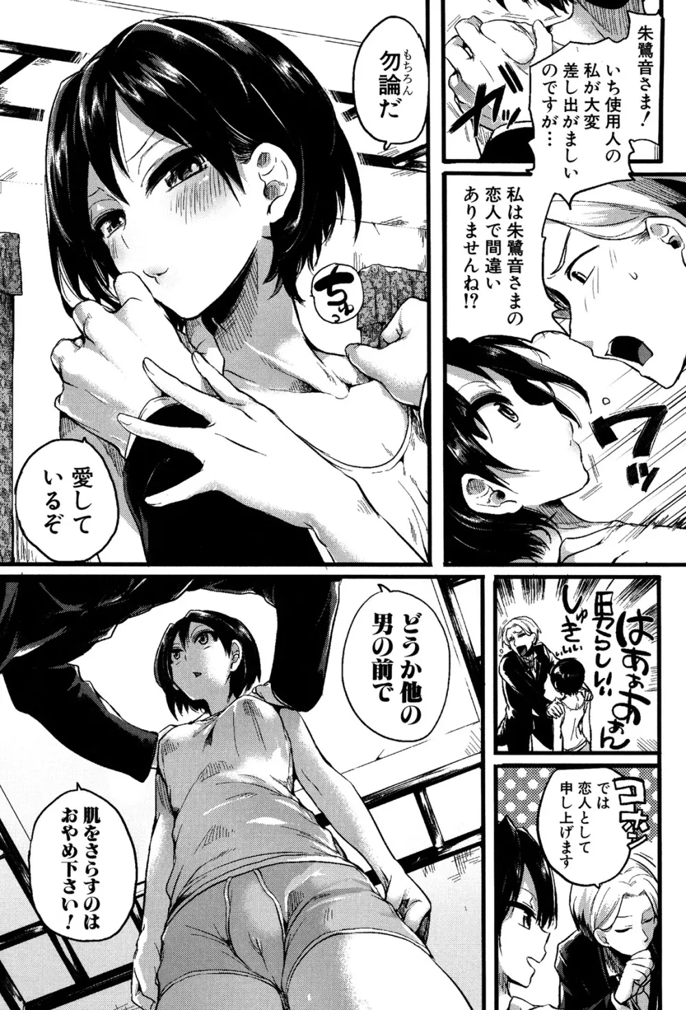 惚れときどきヌクもり Page.126