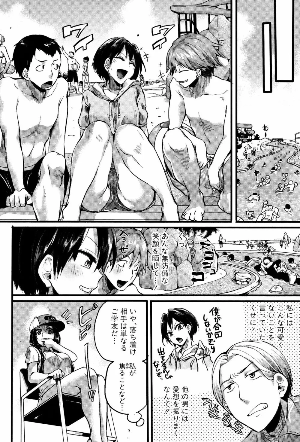 惚れときどきヌクもり Page.131