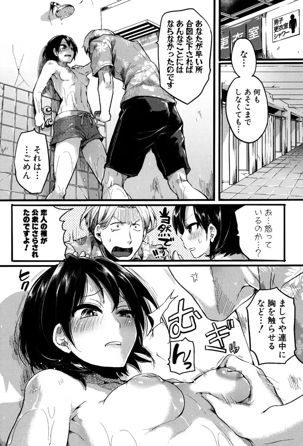 惚れときどきヌクもり Page.135